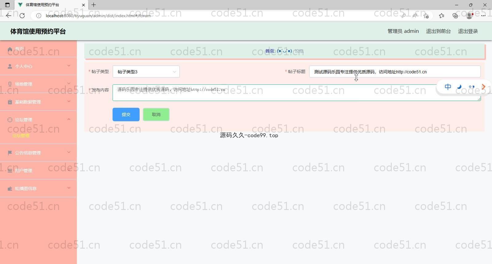 基于SpringBoot+MySQL+Vue的体育馆使用预约平台(附论文)