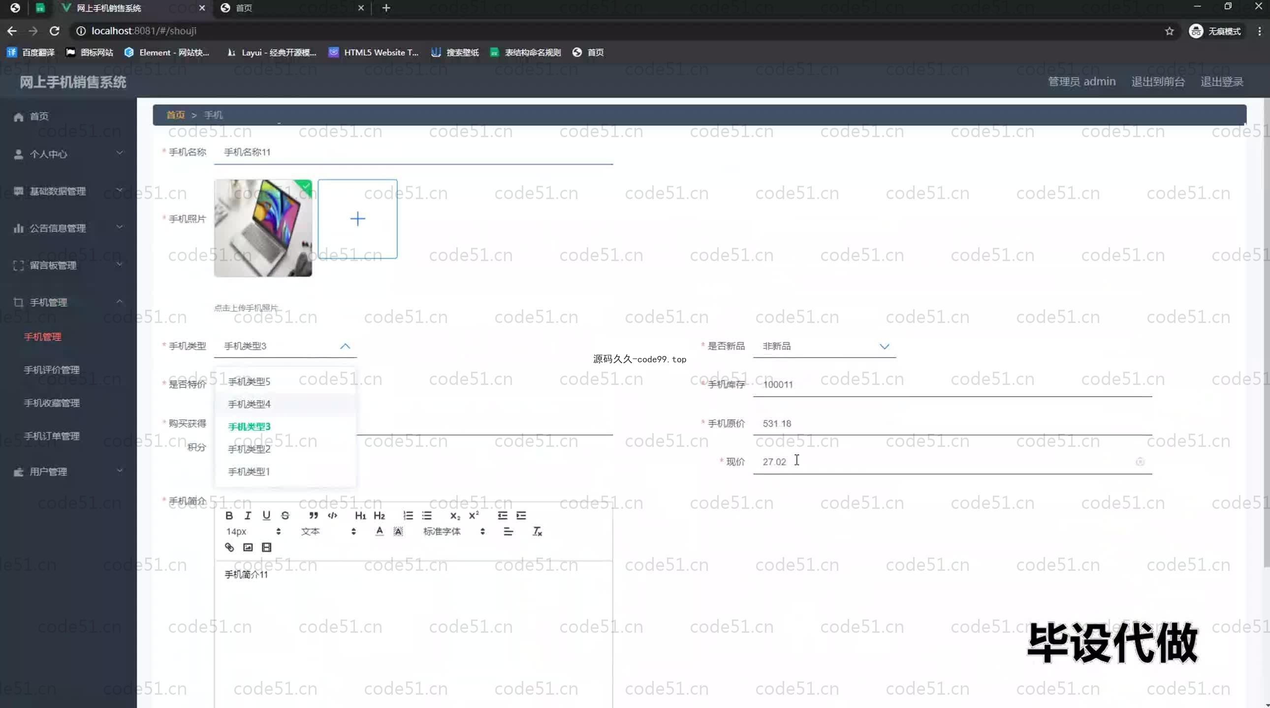 基于SpringBoot+MySQL+Vue.js的手机销售系统(附论文)