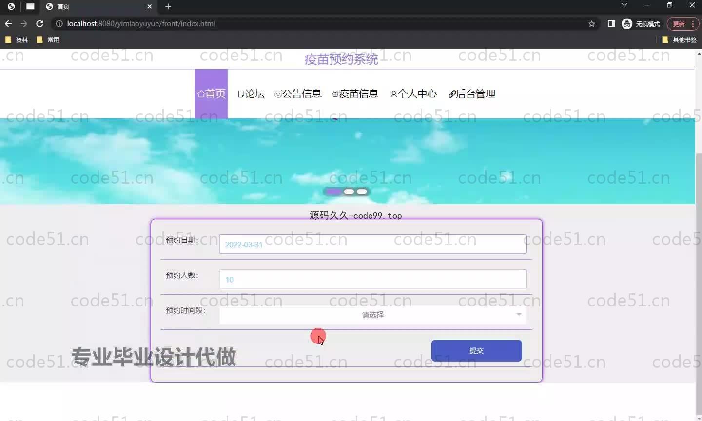 基于SpringBoot+MySQL+Vue.js的疫苗预约系统(附论文)