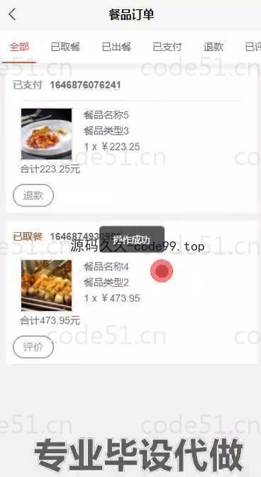 基于微信小程序+SSM+MySQL的便捷饭店点餐小程序小程序(附论文)