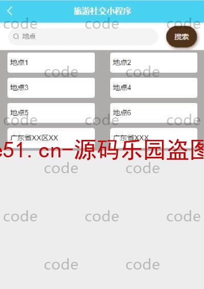 基于微信小程序+SSM+MySQL的旅游社交小程序(附论文)