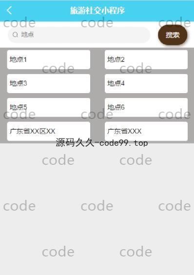 基于微信小程序+SSM+MySQL的旅游社交小程序(附论文)