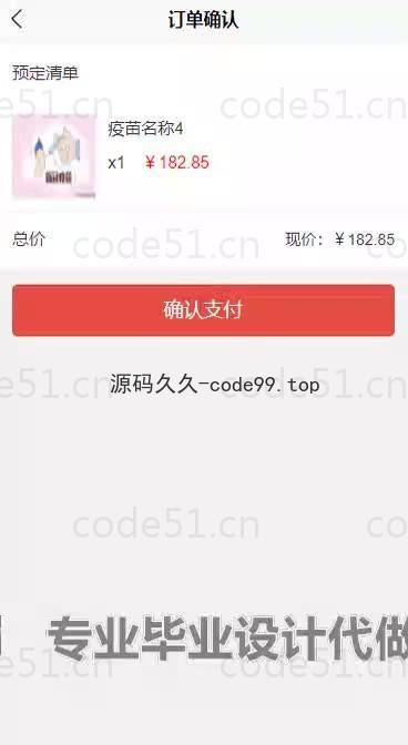 基于微信小程序+SSM+MySQL的疫苗预约小程序(附论文)