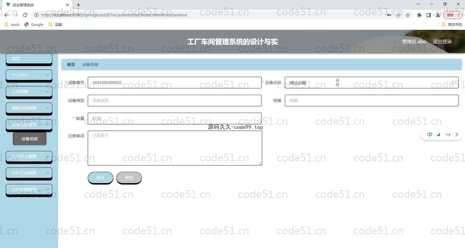 基于SpringBoot+MySQL+Vue的工厂车间管理系统(附论文)