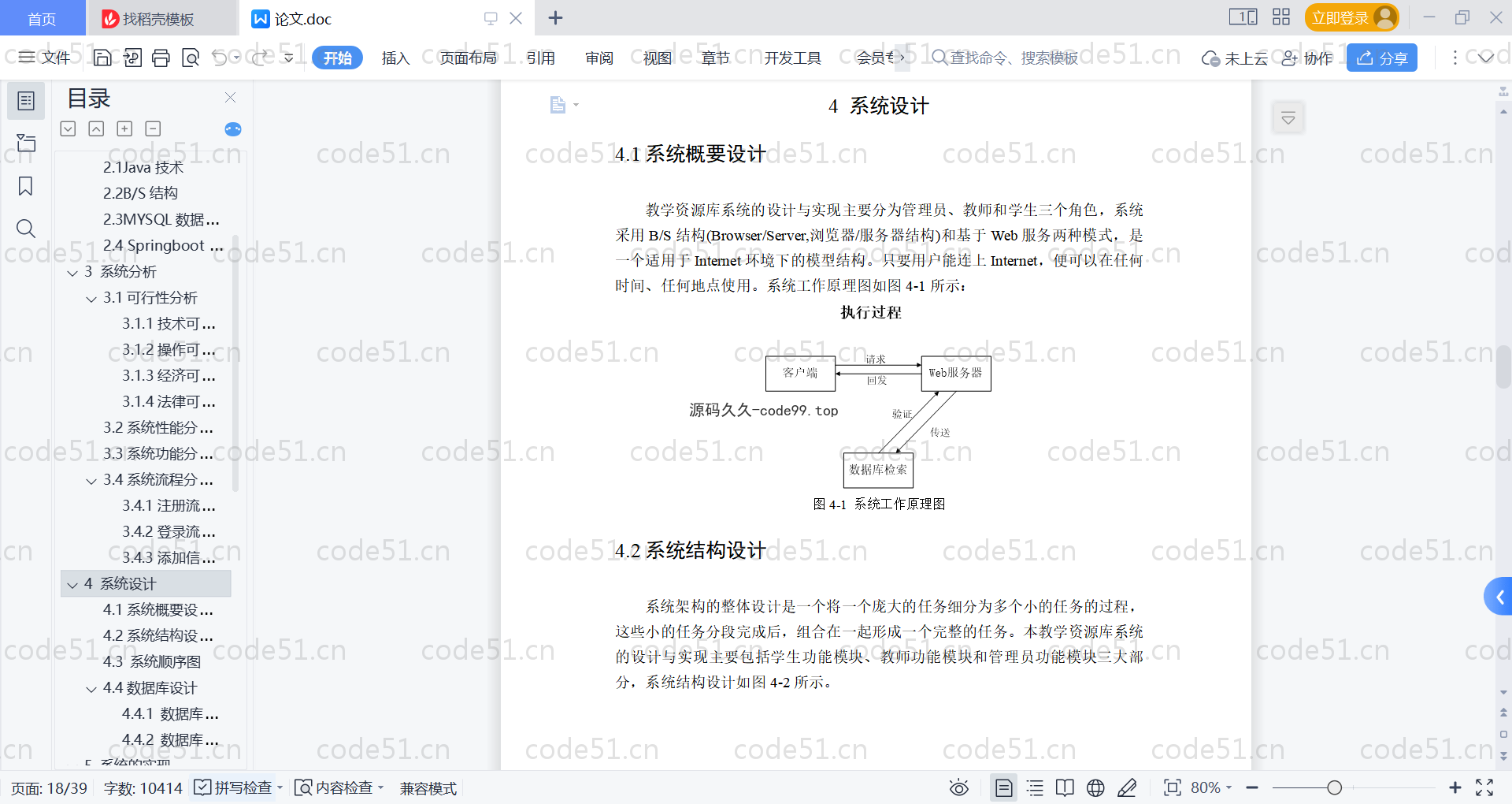 基于SpringBoot+MySQL+Vue的教学资源库系统(附论文)