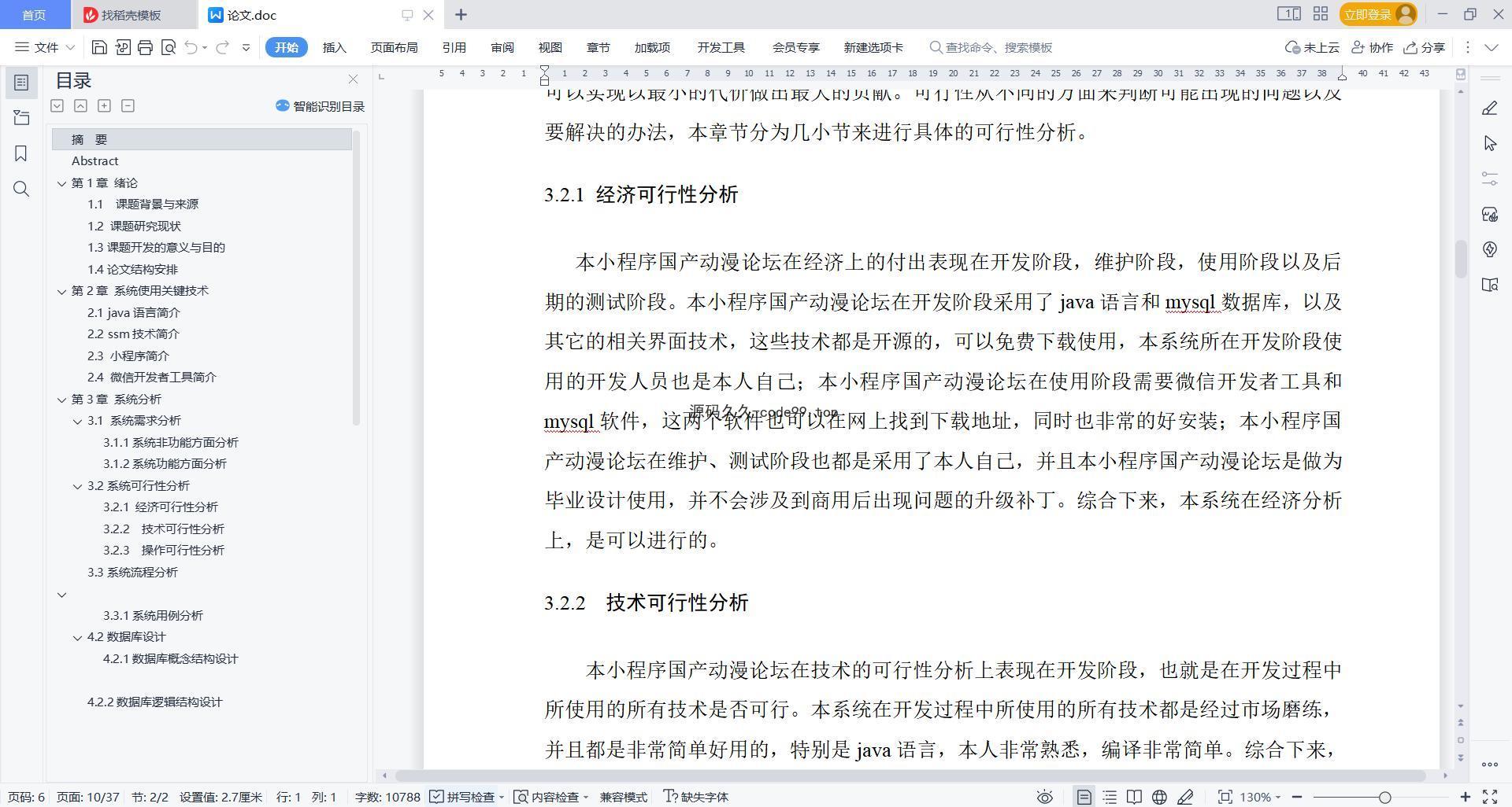 基于微信小程序+SSM+MySQL的国产动漫论坛小程序(附论文)