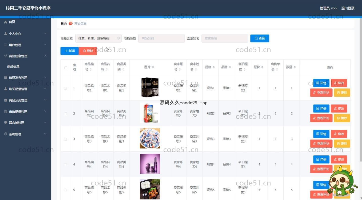 基于微信小程序+SSM+MySQL的校园二手交易平台小程序(附论文)