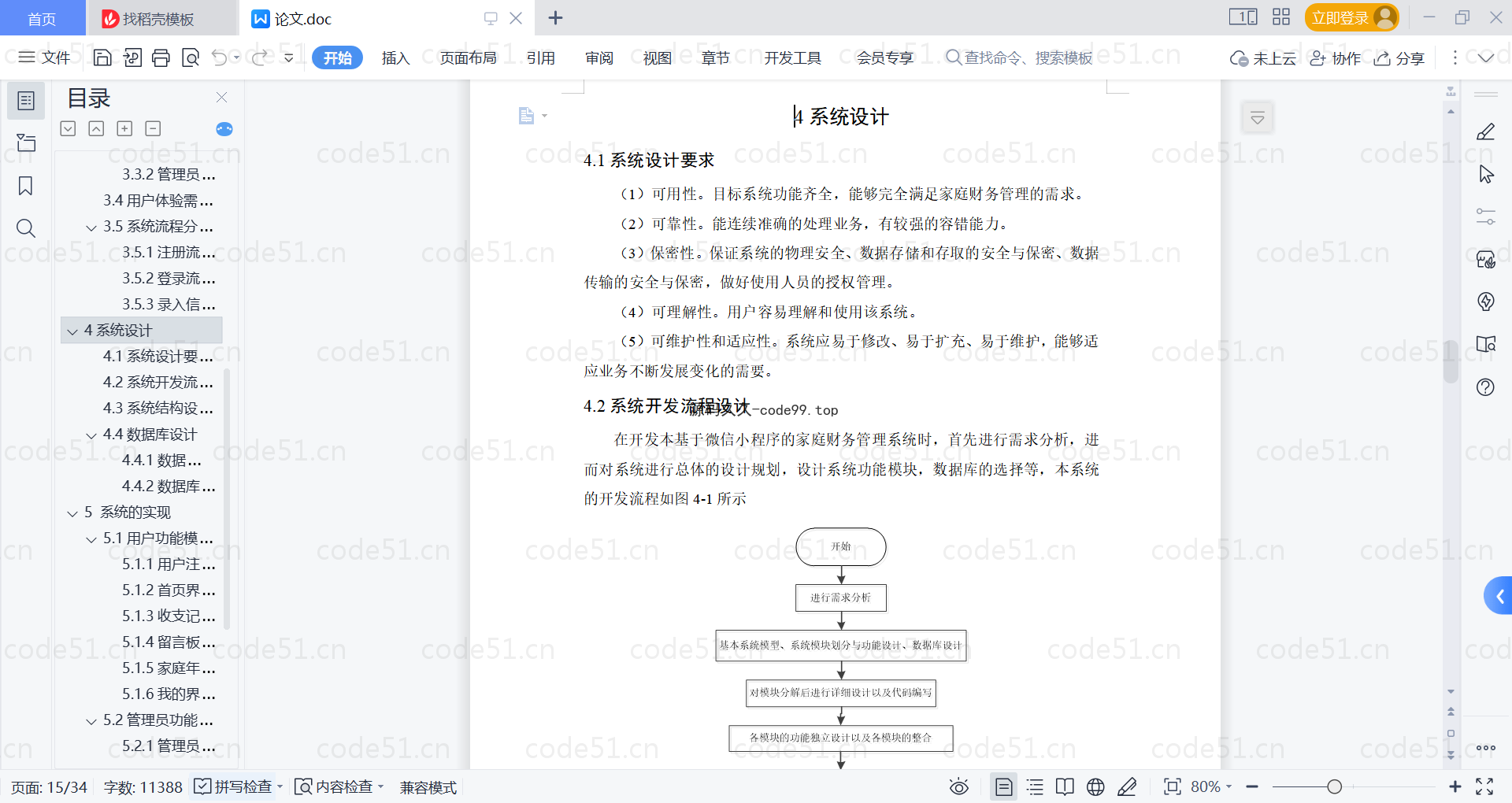 基于微信小程序+SSM+MySQL的家庭财务小程序(附论文)