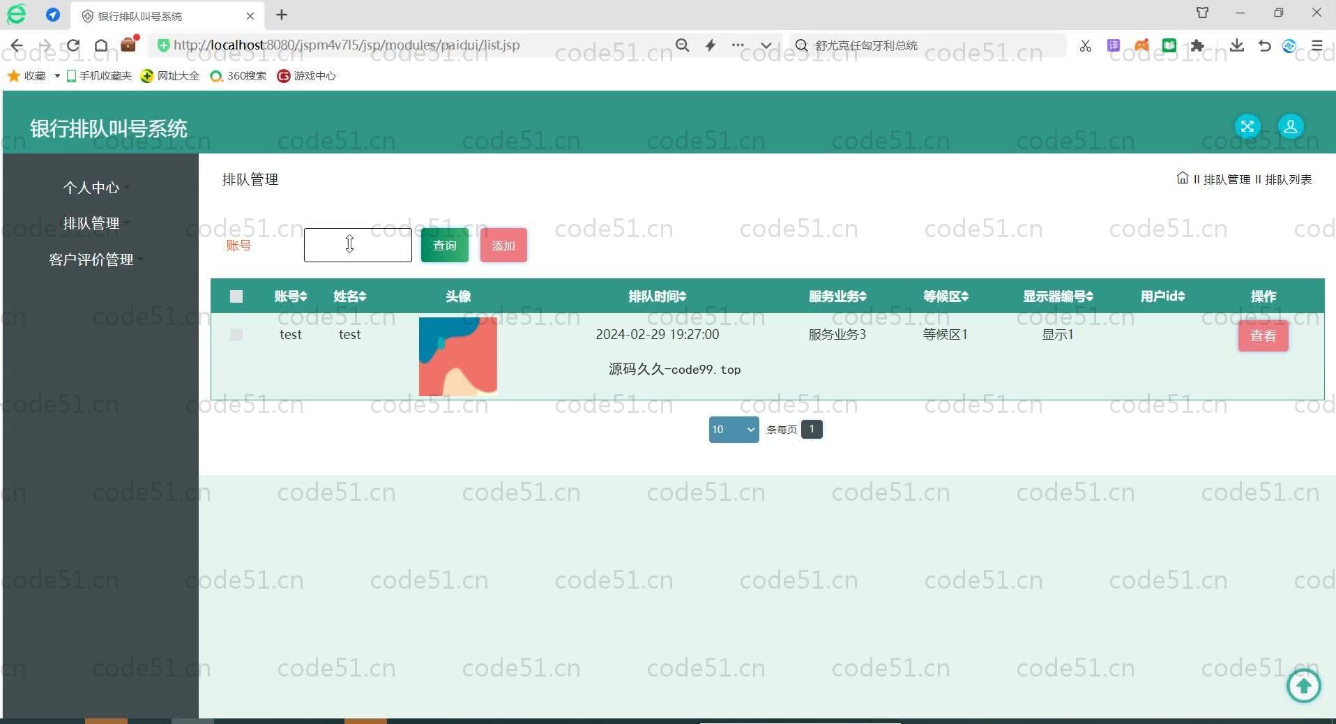 基于MySQL+SSM+JSP的银行排队叫号系统(附论文)