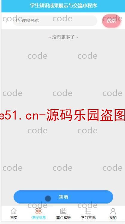 基于微信小程序+SSM+MySQL的学生知识成果展示与交流小程序(附论文)