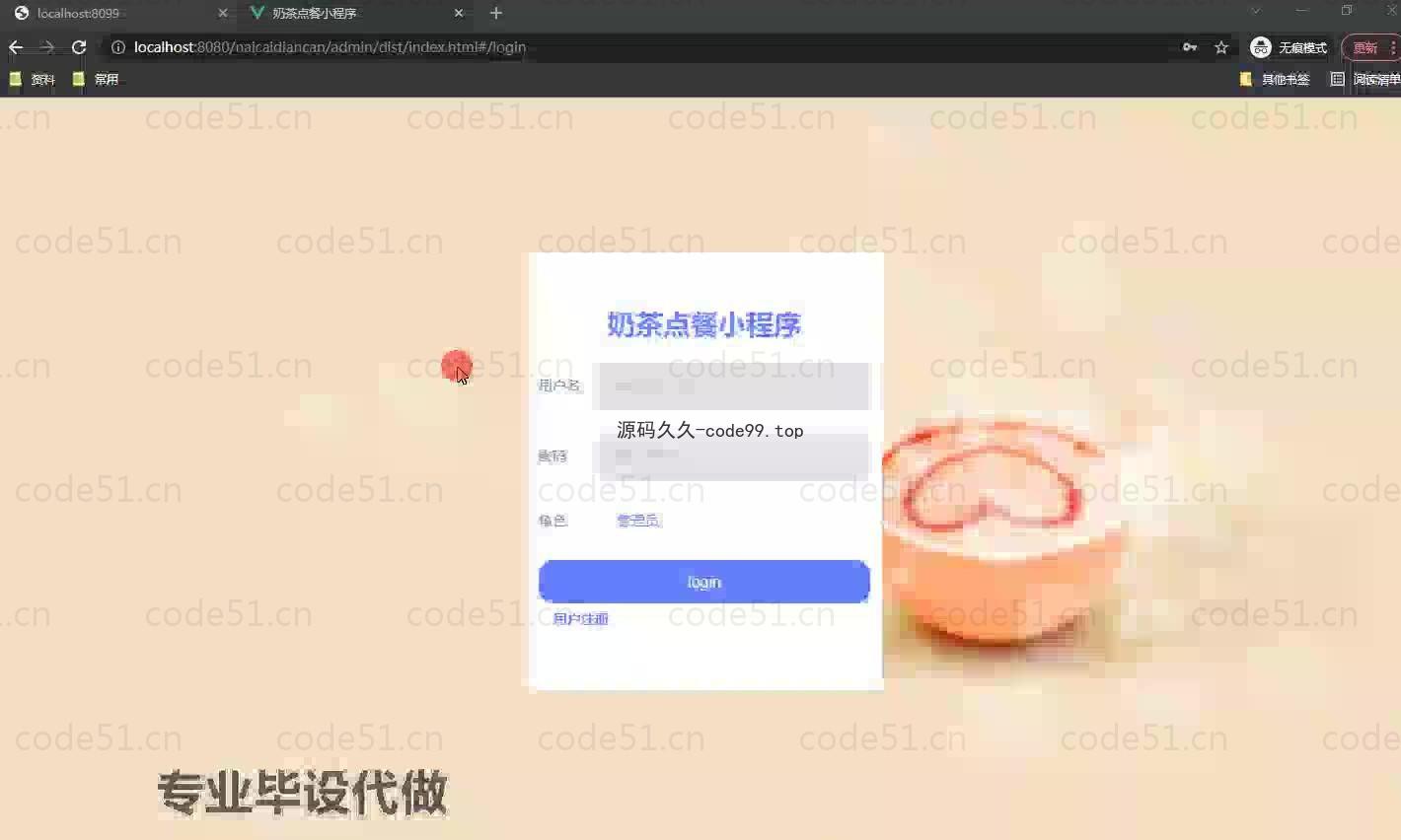 基于微信小程序+SSM+MySQL的奶茶点餐小程序(附论文)