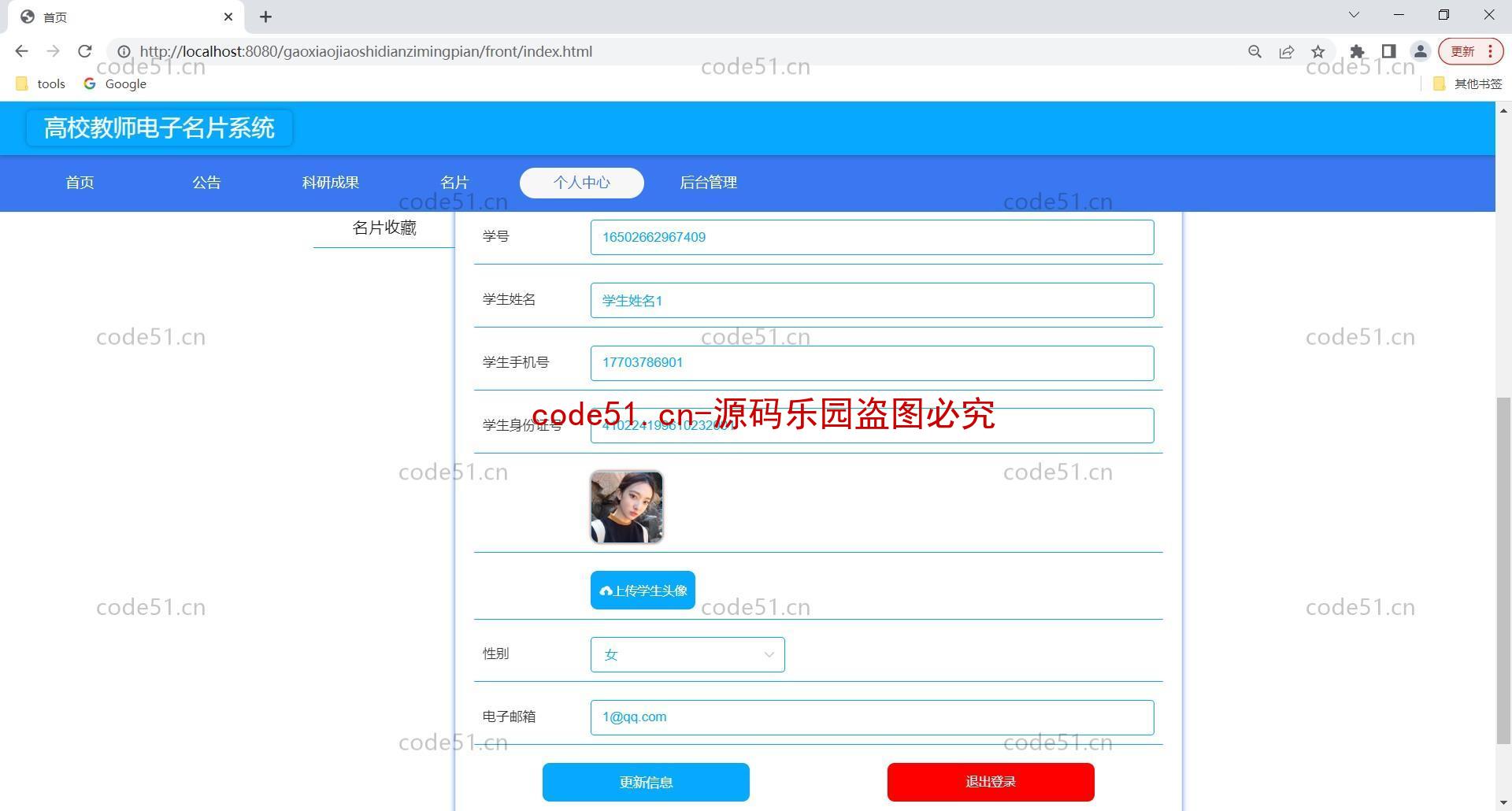 基于SpringBoot+Vue+MySQL前后端分离的教师电子名片系统(附论文)