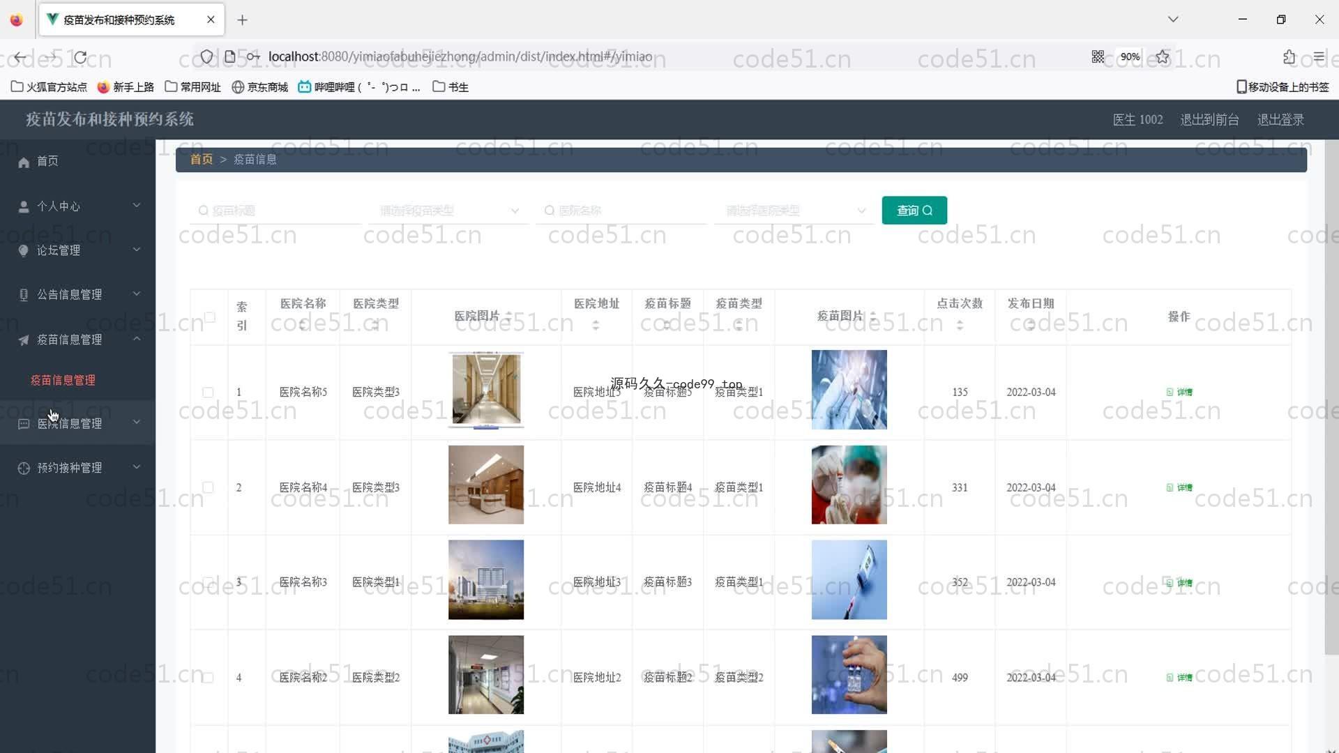 基于SpringBoot+MySQL+Vue的疫苗发布和接种预约系统(附论文)