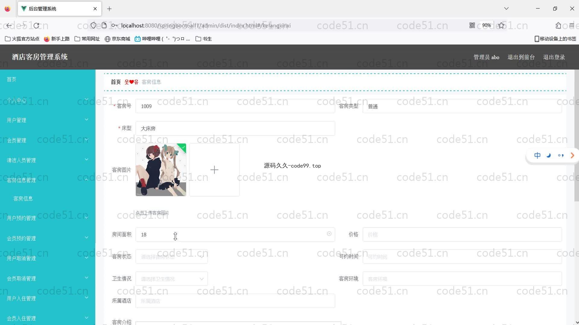 基于SpringBoot+MySQL+Vue的酒店客房管理系统(附论文)