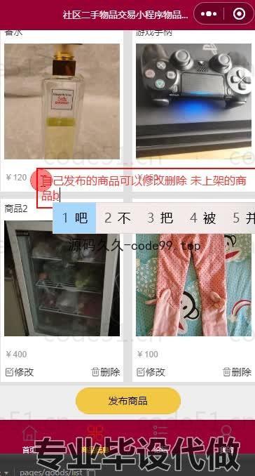 基于微信小程序+SSM+MySQL的社区二手物品交易小程序(附论文)