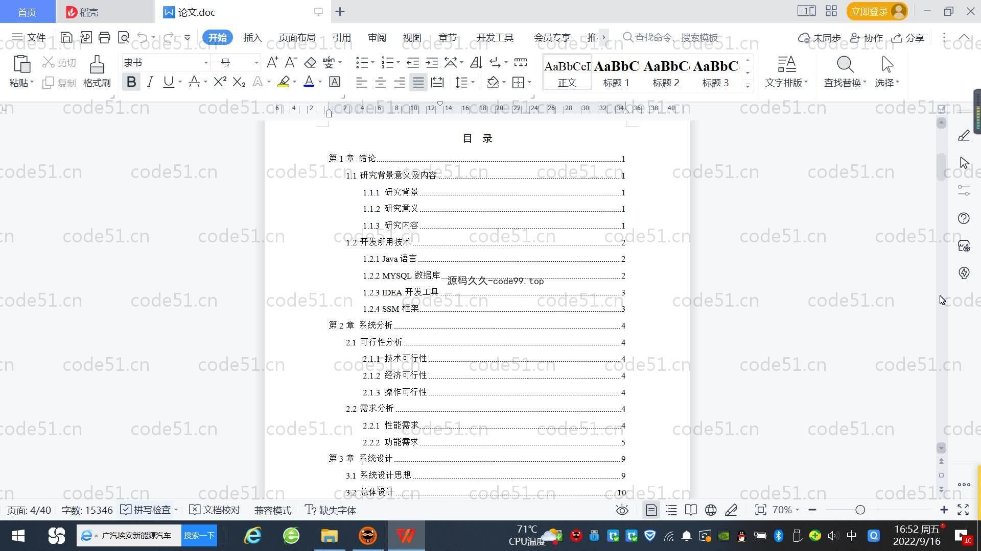 基于SpringBoot+MySQL+Vue.js的旅游推荐系统(附论文)
