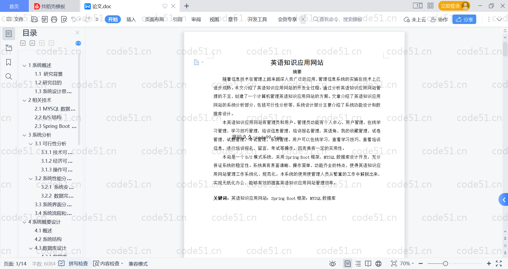 基于SpringBoot+MySQL+Vue的英语知识应用网站(附论文)