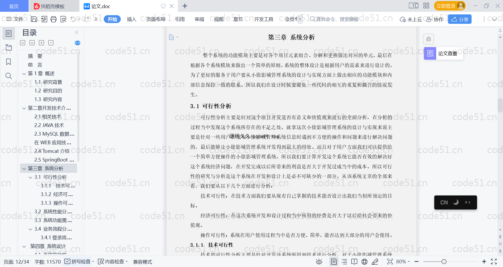 基于SpringBoot+MySQL+Vue的影城管理系统(附论文)
