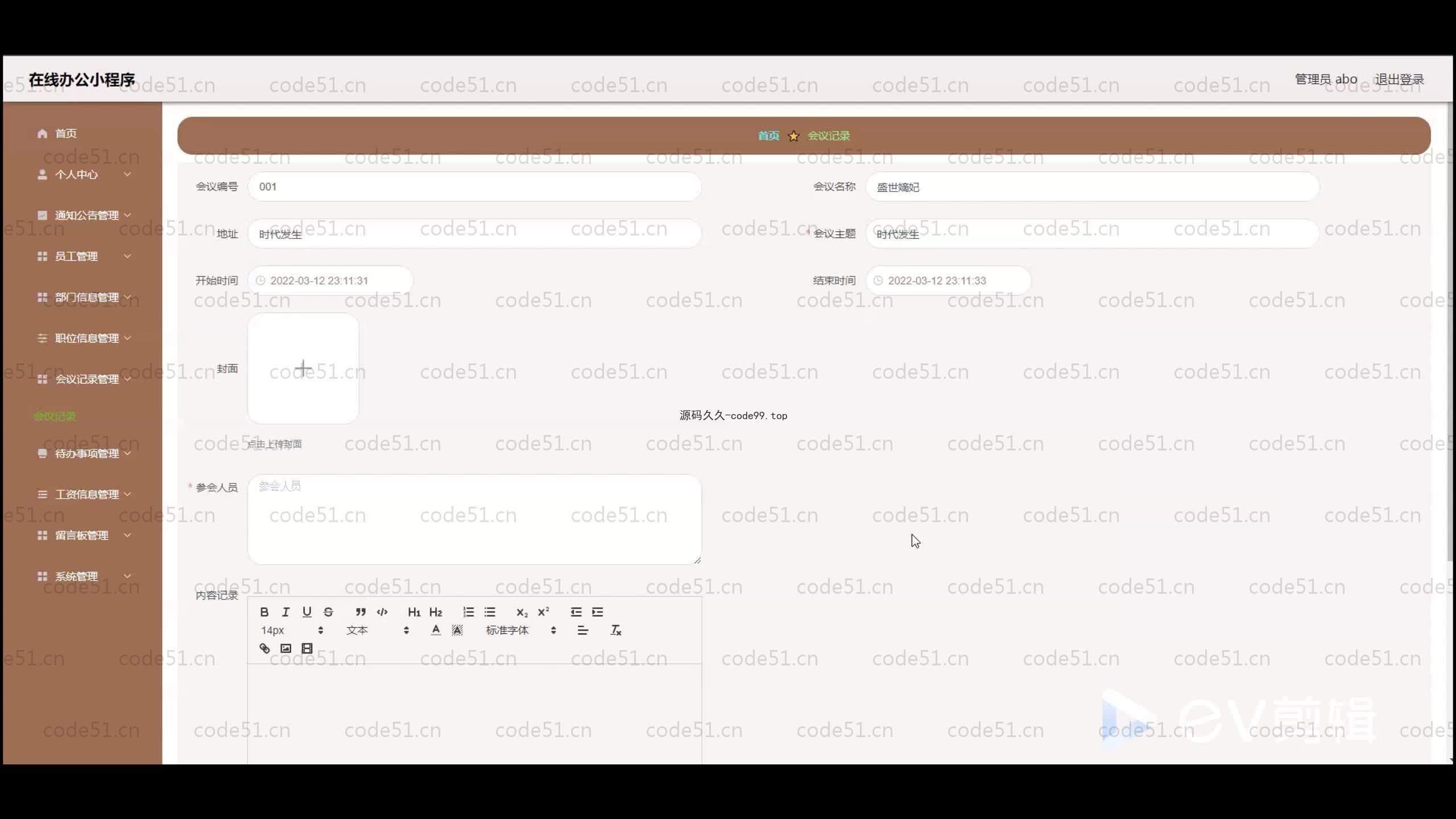 基于SpringBoot+MySQL+Vue+微信小程序的在线办公小程序