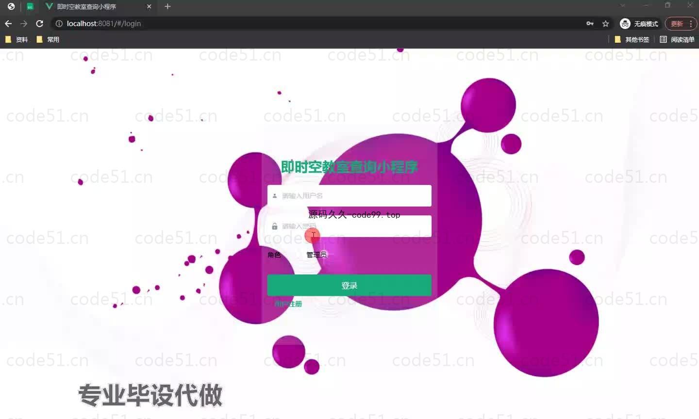 基于微信小程序+SSM+MySQL的即时空教室查询小程序(附论文)