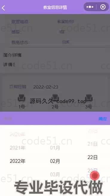 基于微信小程序+SSM+MySQL的即时空教室查询小程序(附论文)