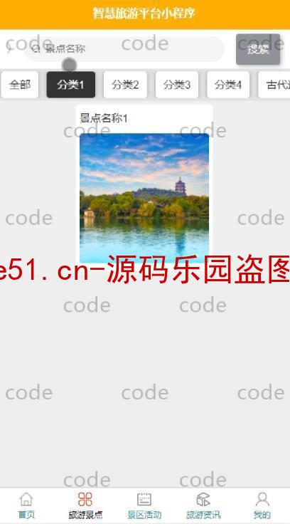 基于微信小程序+SSM+MySQL的智慧旅游小程序(附论文)