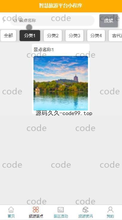 基于微信小程序+SSM+MySQL的智慧旅游小程序(附论文)