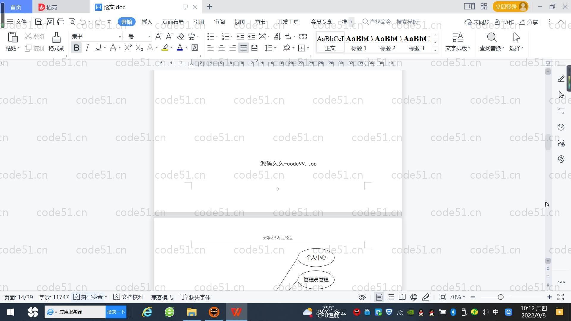 基于SpringBoot+MySQL+Vue的电商平台(附论文)