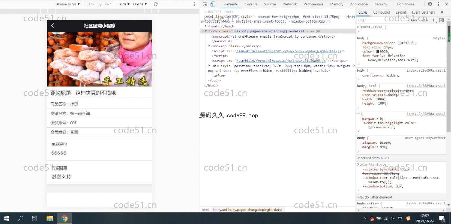 基于微信小程序+SSM+MySQL的社区团购小程序(附论文)