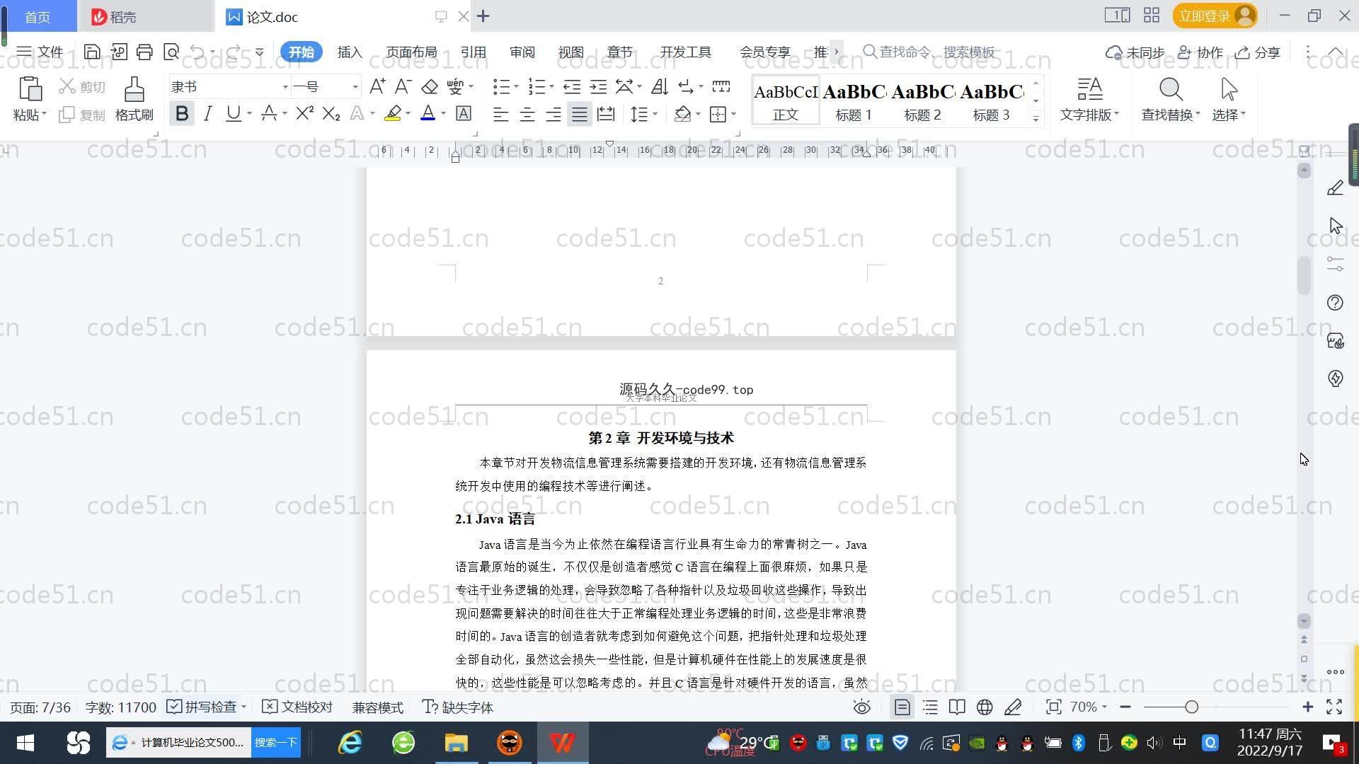 基于SpringBoot+MySQL+Vue.js的物流信息管理系统(附论文)