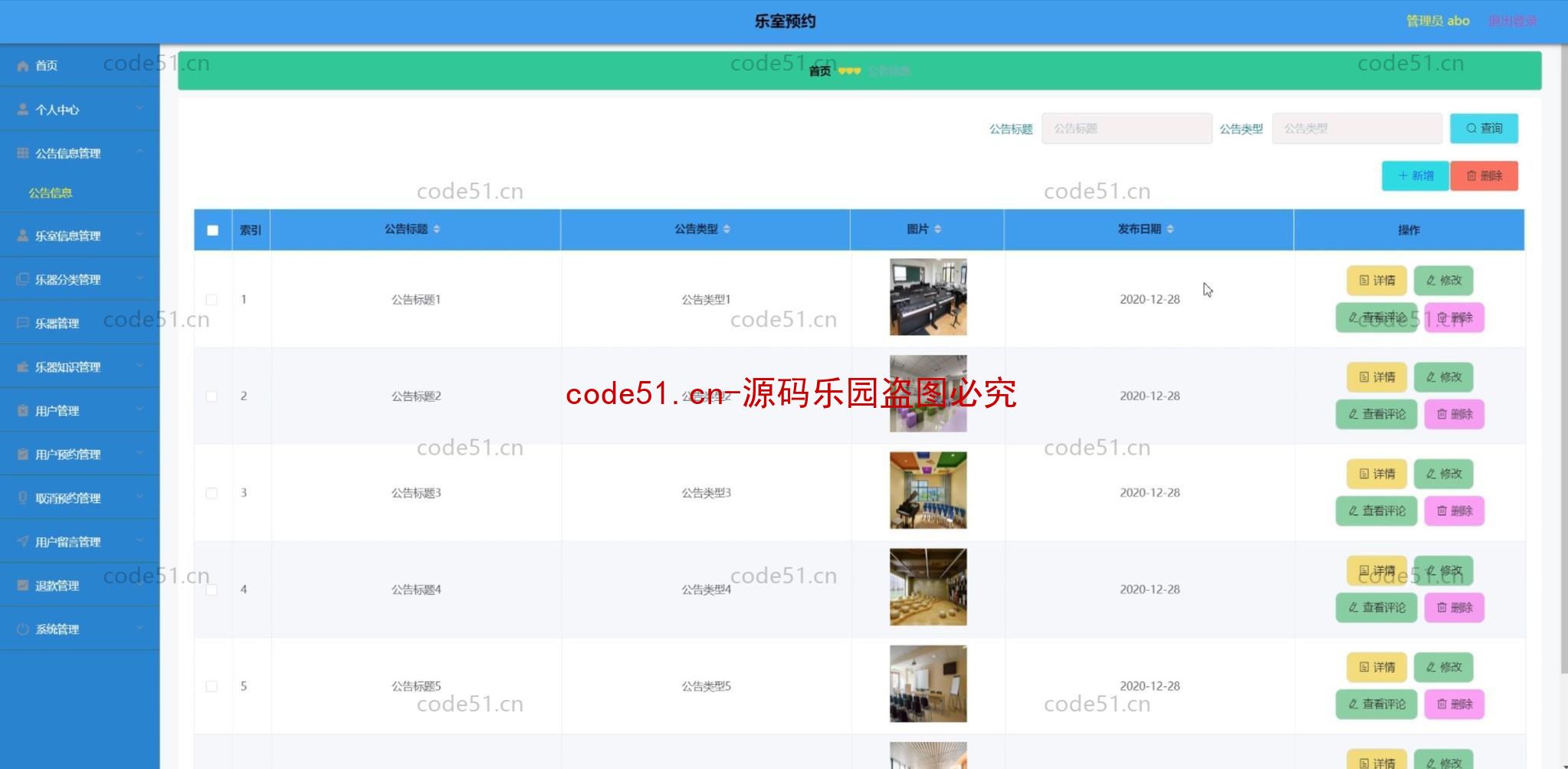 基于微信小程序+SSM+MySQL的乐器乐室预约小程序(附论文)