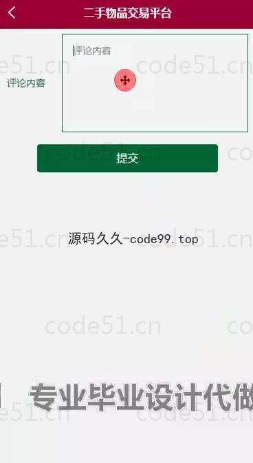 基于微信小程序+SSM+MySQL的二手物品交易小程序(附论文)