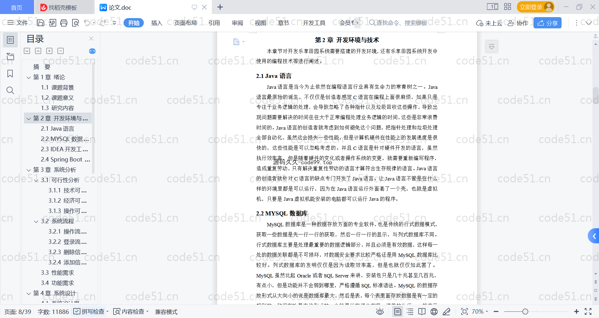 基于SpringBoot+MySQL+Vue的农家乐田园系统(附论文)