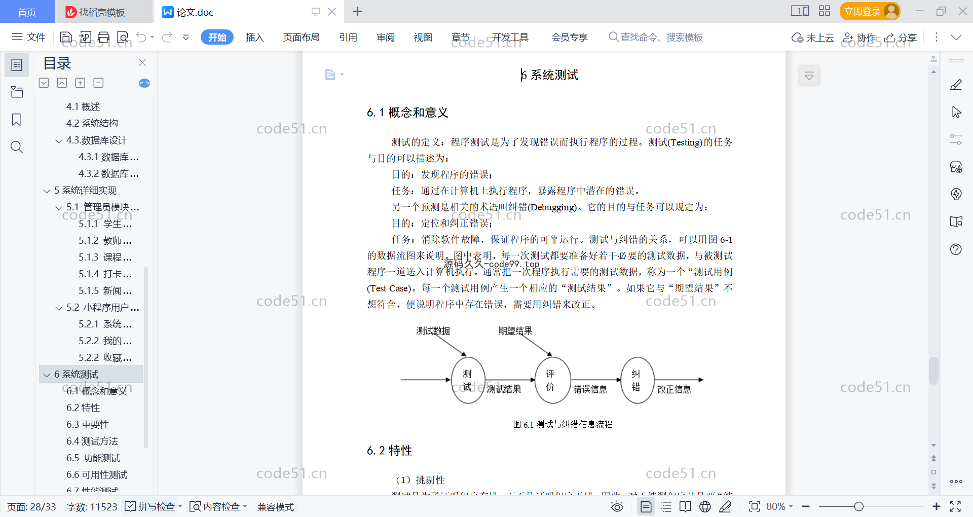基于微信小程序+SSM+MySQL的在线视频教育小程序(附论文)