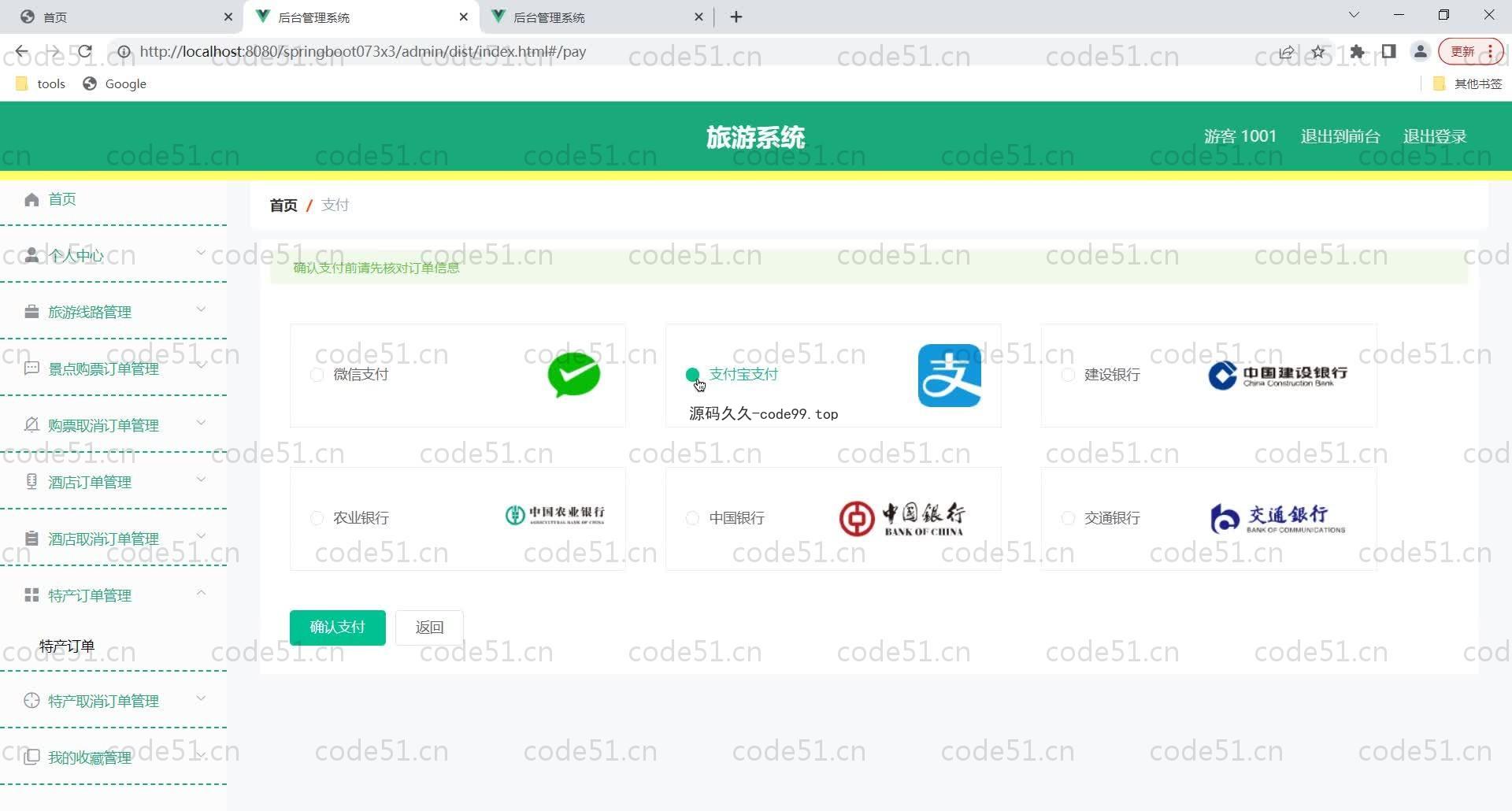 基于SpringBoot+MySQL+Vue的旅游网站(附论文)