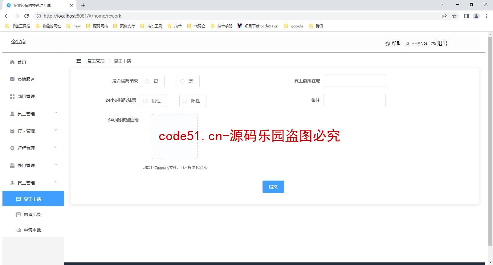 基于SSM+SpringBoot+MySQL+ElementUI+Vue前后端分离的企业疫情防控管理系统