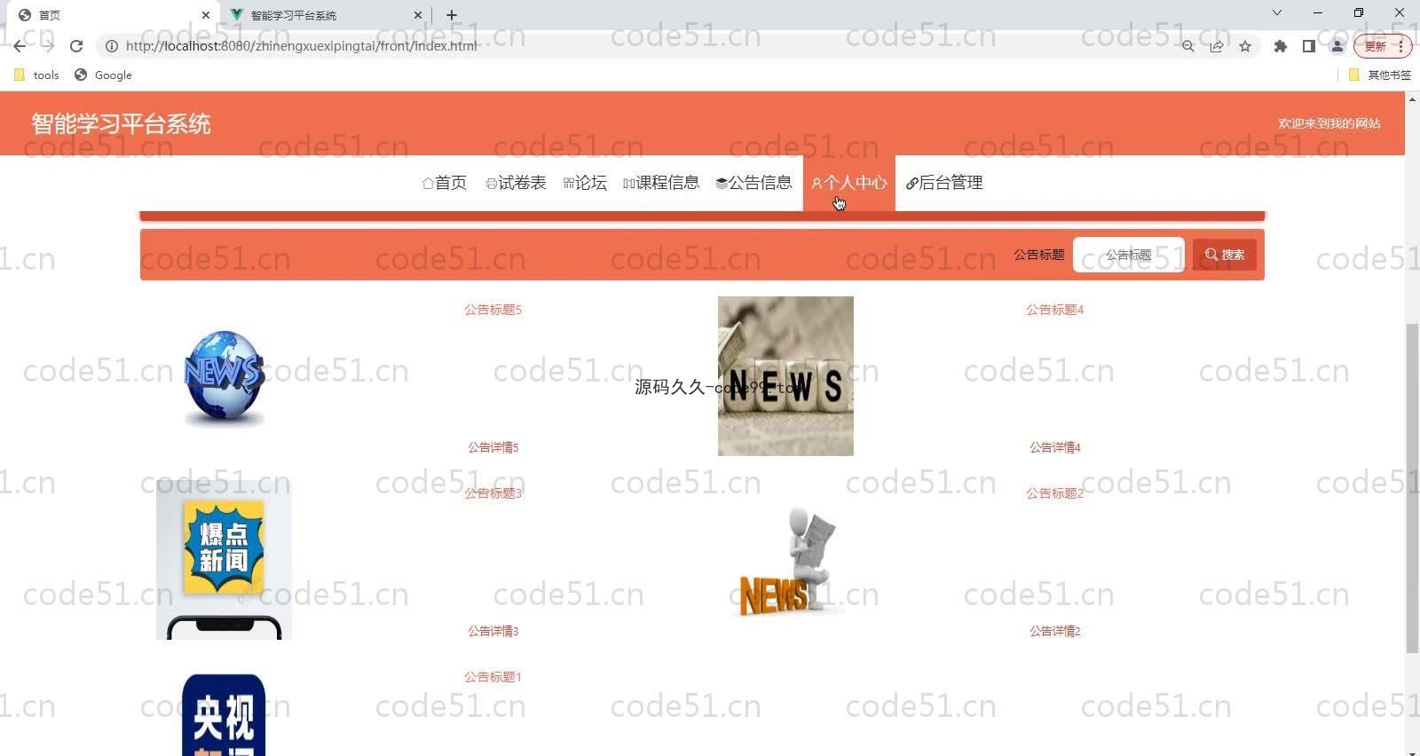 基于SpringBoot+MySQL+Vue的智能学习平台系统(附论文)