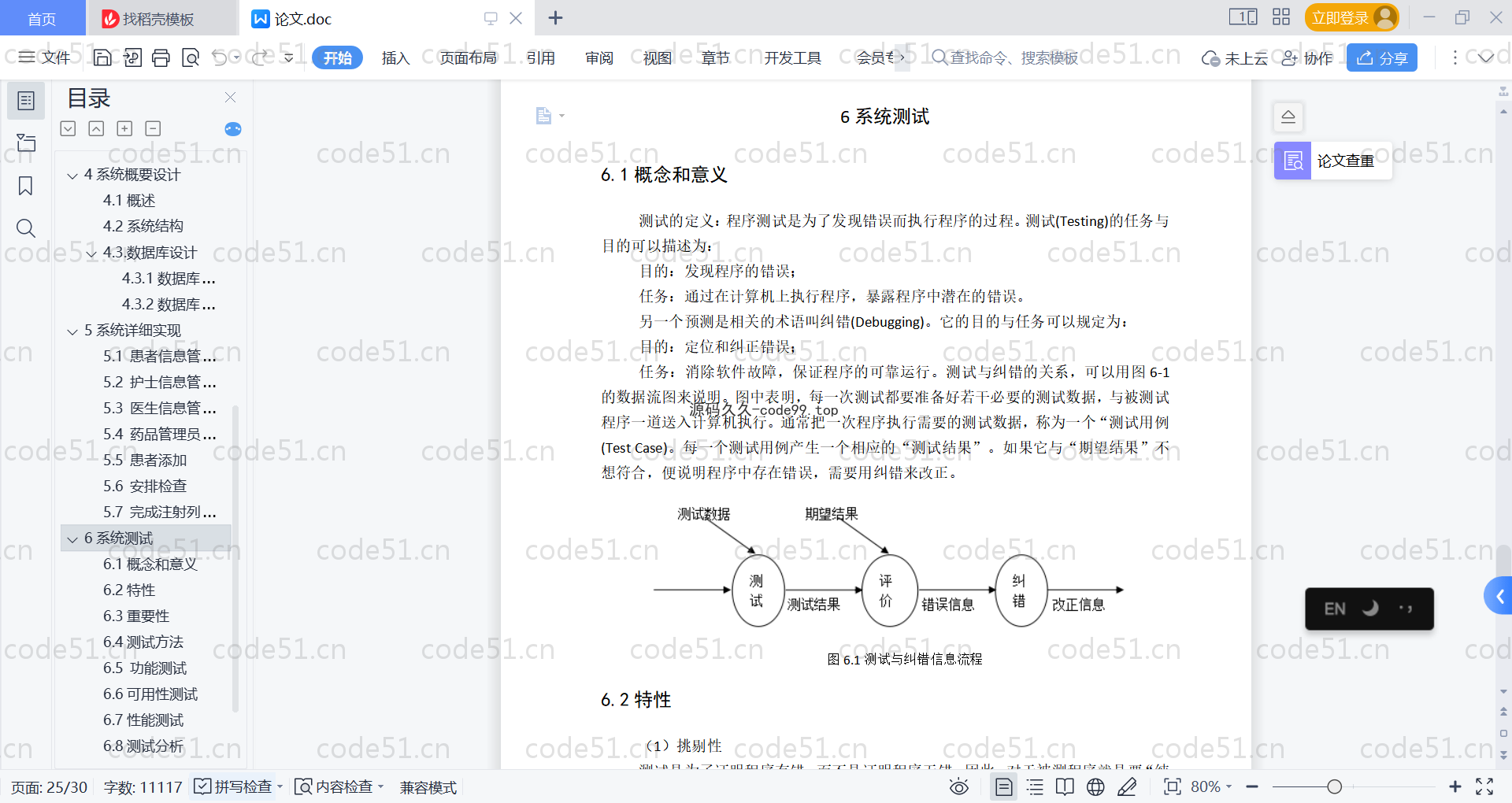 基于SpringBoot+MySQL+Vue的社区医院信息平台(附论文)