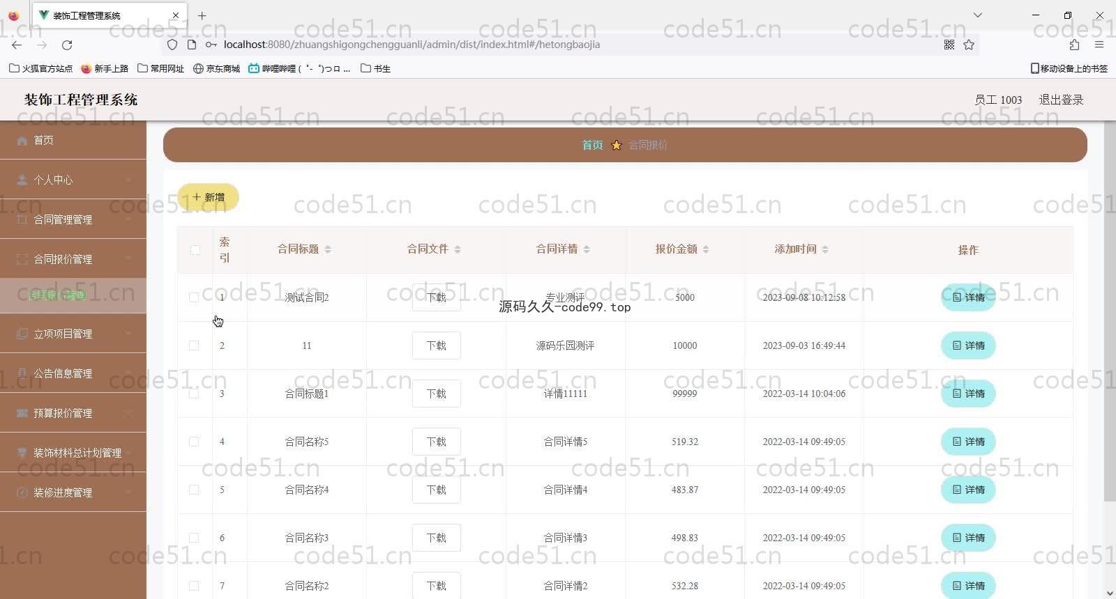 基于SpringBoot+MySQL+Vue的装饰工程管理系统(附论文)