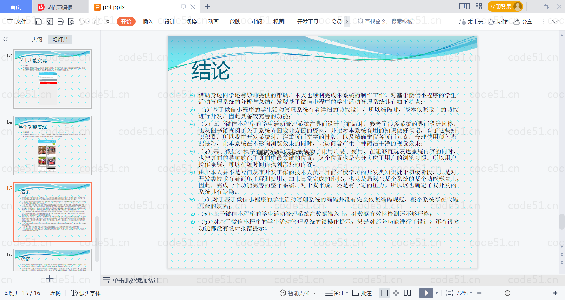 基于微信小程序+SSM+MySQL的学生活动管理小程序(附论文)