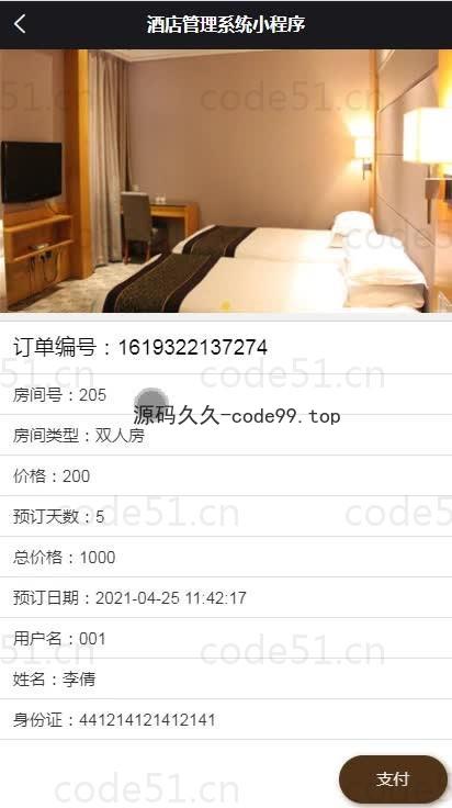 基于微信小程序+SSM+MySQL的酒店管理小程序(附论文)
