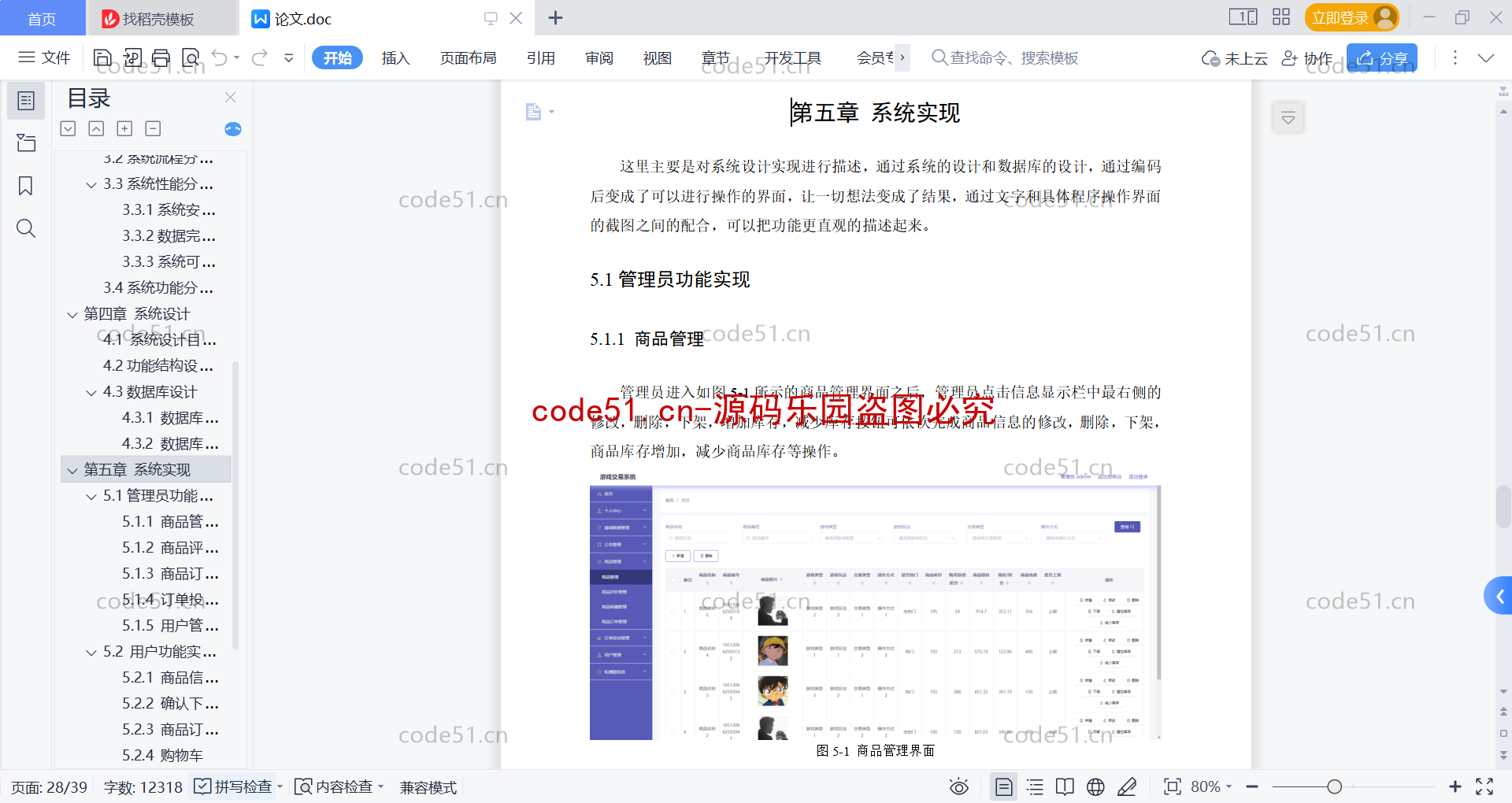 基于SpringBoot+MySQL+Vue前后端分离的游戏交易系统(附论文),