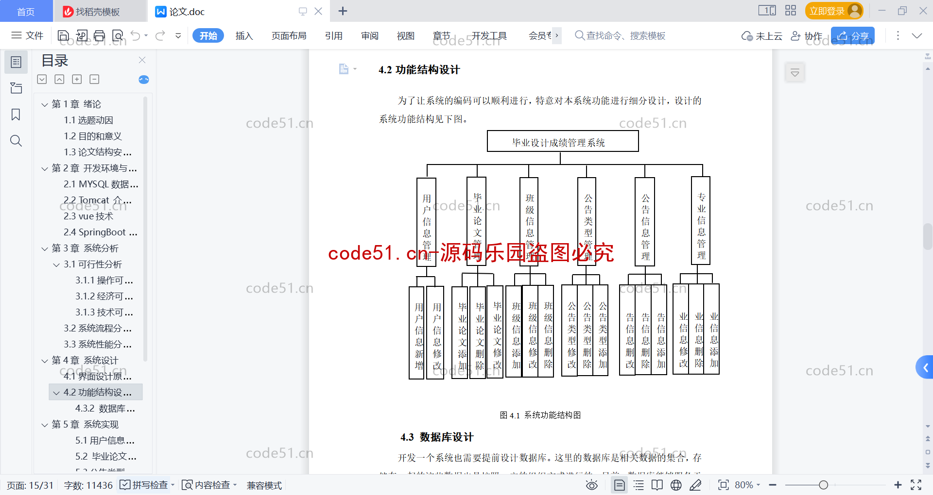 基于SpringBoot+MySQL+Vue前后端分离的毕业设计成绩管理系统的设计与实现(附论文)