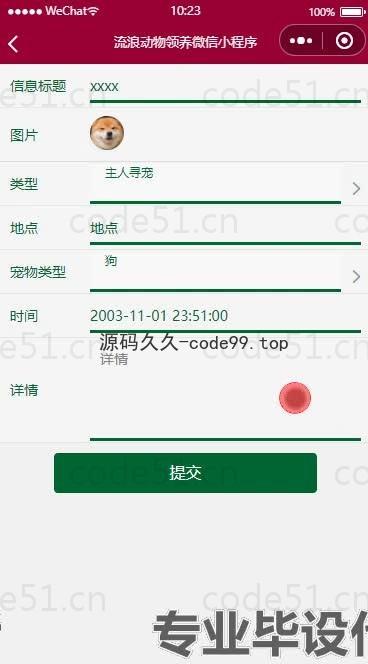 基于微信小程序+SpringBoot+MySQL的流浪动物救助微信小程序(附论文)