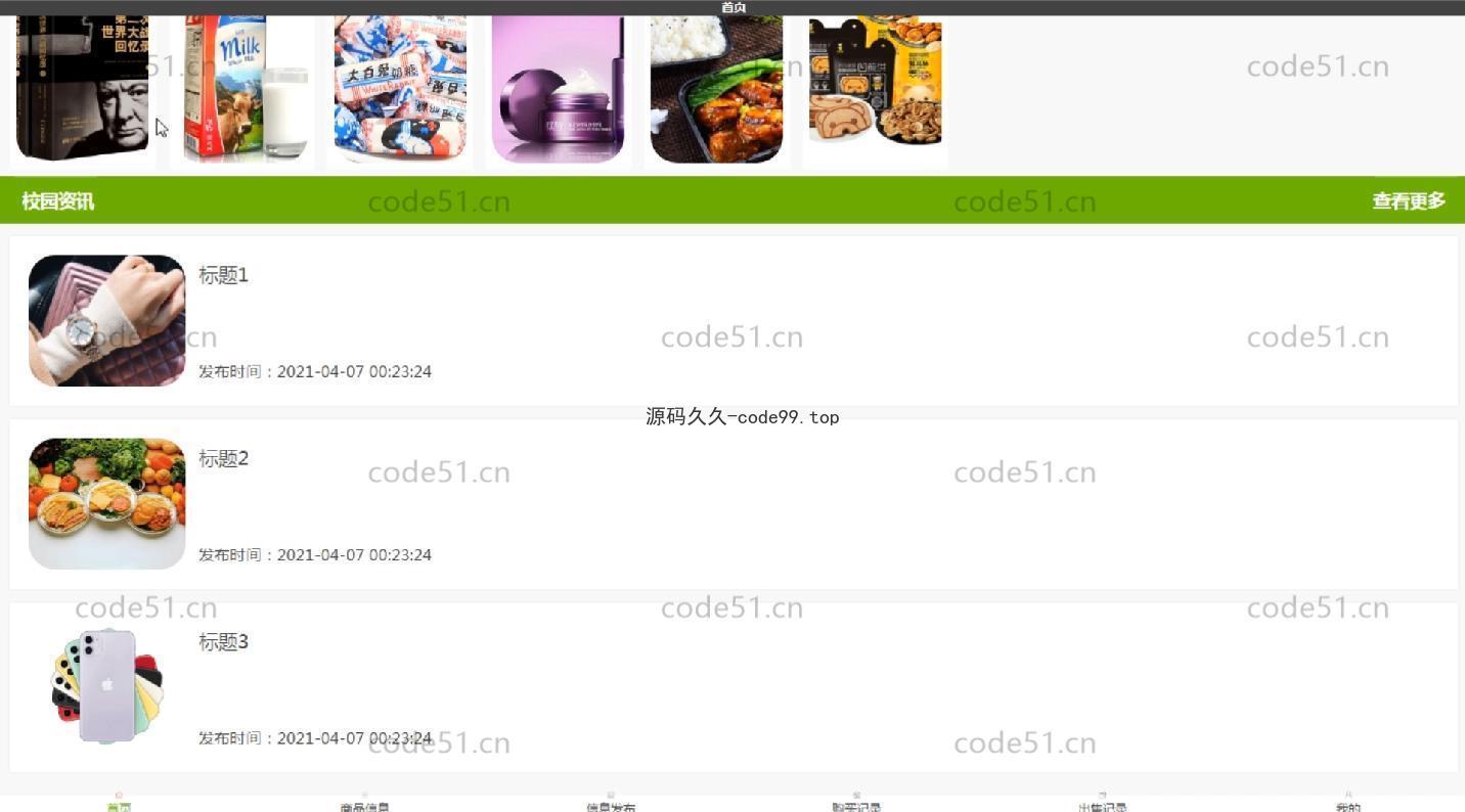 基于微信小程序+SSM+MySQL的校园二手交易平台小程序(附论文)