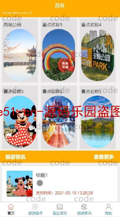 基于微信小程序+SSM+MySQL的智慧旅游小程序(附论文)