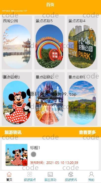 基于微信小程序+SSM+MySQL的智慧旅游小程序(附论文)