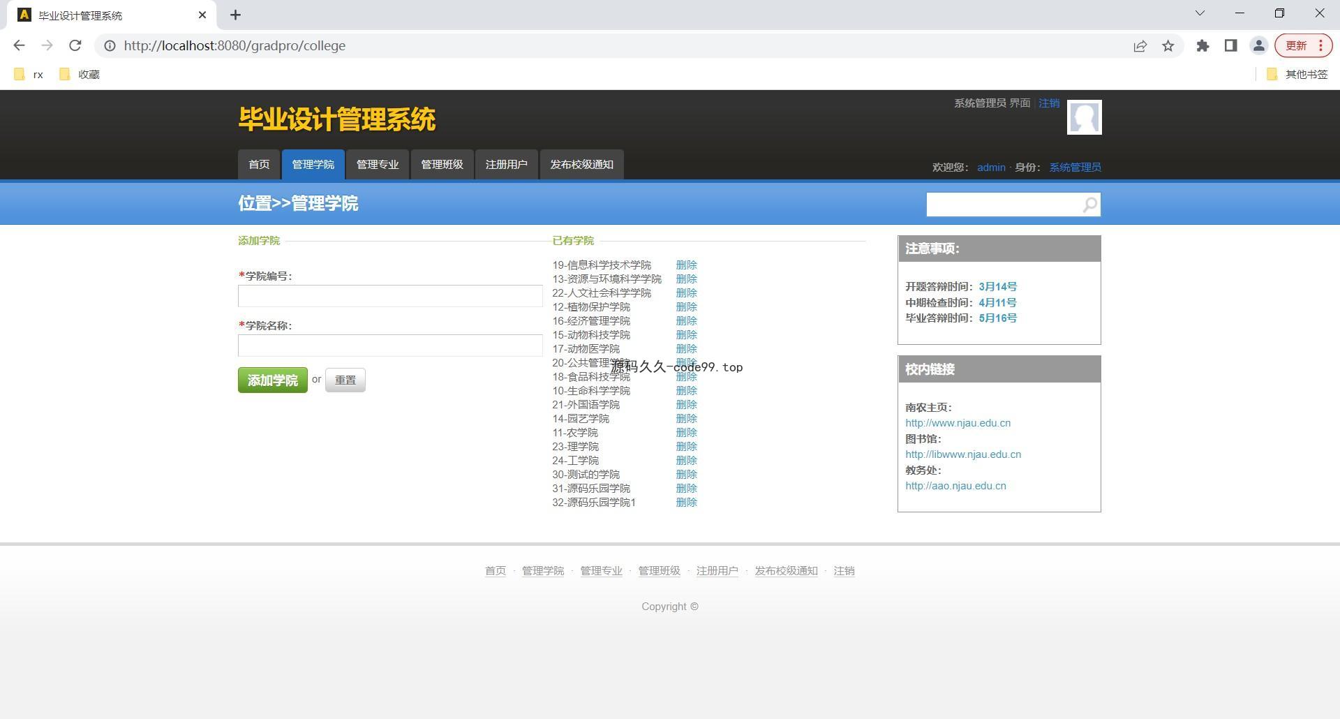 高校毕业设计管理系统(附论文)