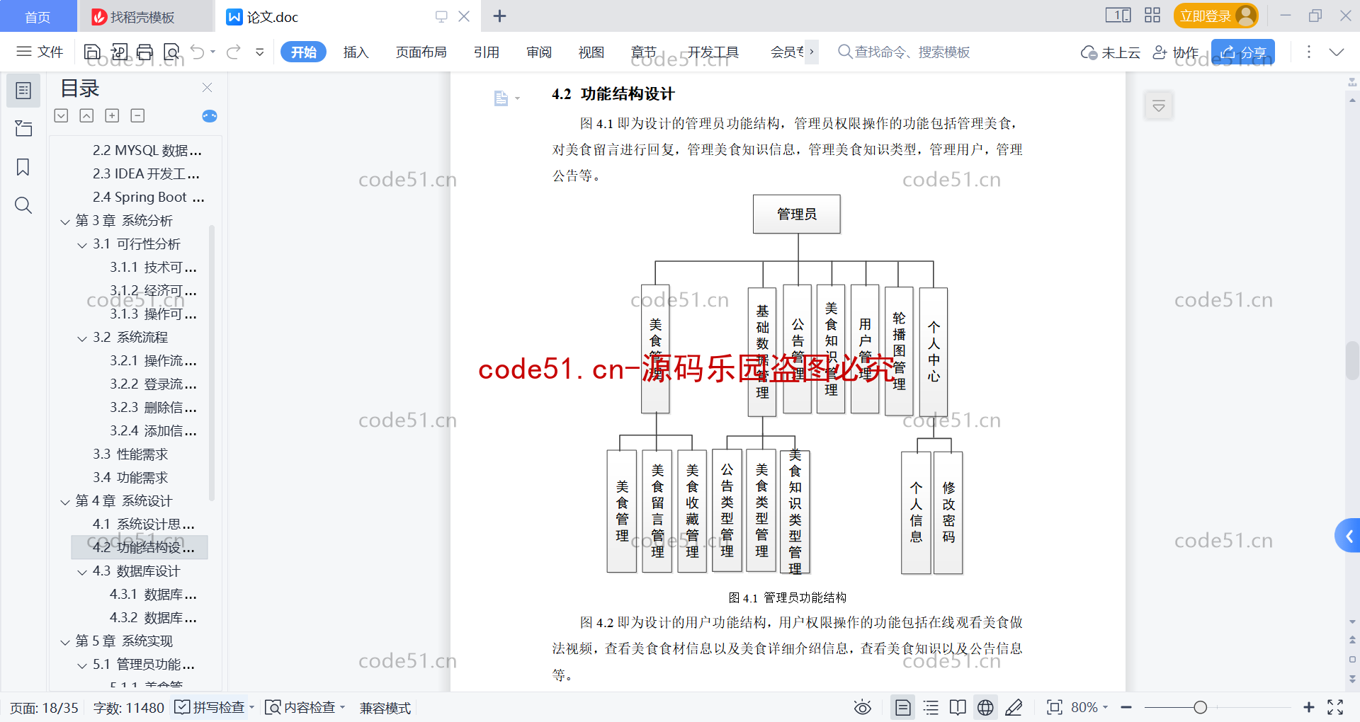 基于SpringBoot+Vue+MySQL前后端分离的美食烹饪系统(附论文)