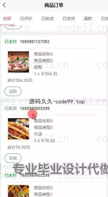 基于微信小程序+SSM+MySQL的食堂订餐小程序(附论文)
